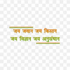 Jai Anusandhan